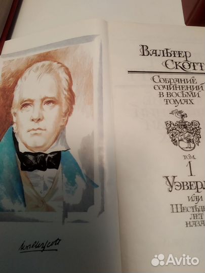 Вальтер Скотт собрание сочинений 8т