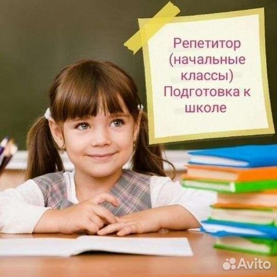 Подготовка детей к школе, репетиторство