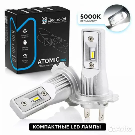 Компактные светодиодные автолампы ElectroKot Atomi