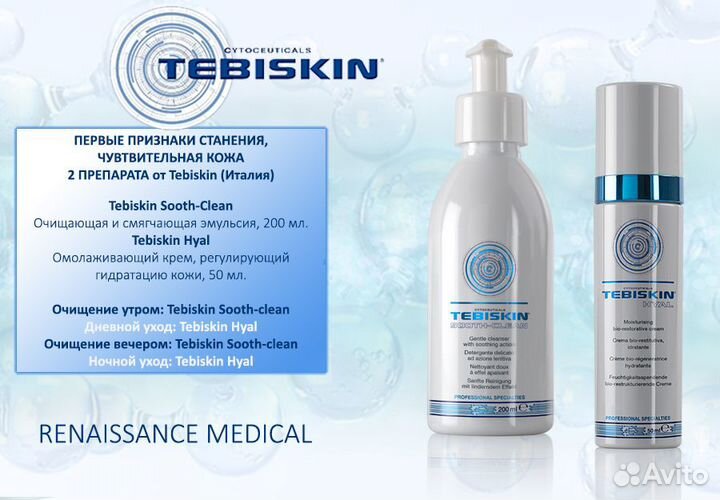 Tebiskin Sooth-Clean Cleanser Очищающая и смягчающ
