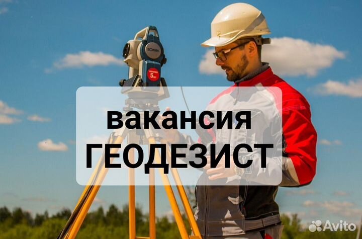 Геодезист вахта Вистино