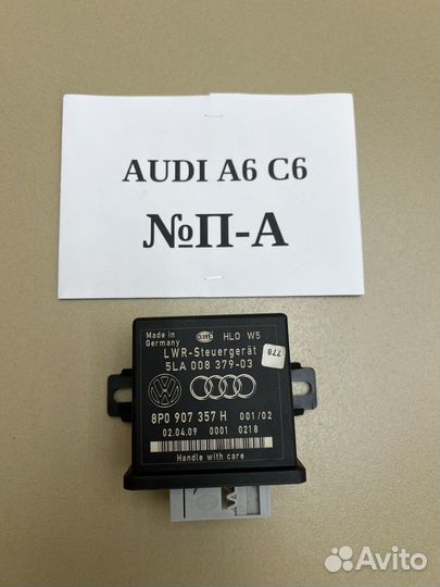 Блок регулировки фар Audi A6 C6 8P0907357A