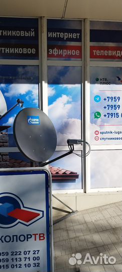 Спутниковый интернет Луганск
