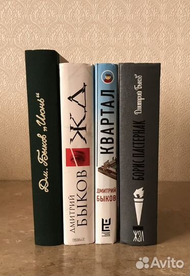 Дмитрий Быков