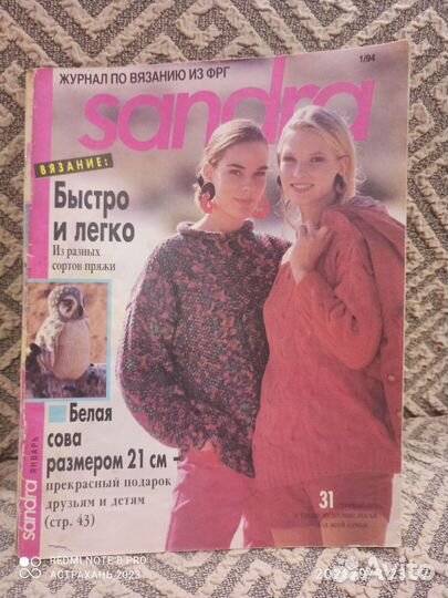Журналы по вязанию (8 шт)
