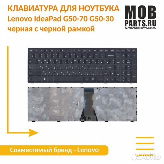 Клавиатура Lenovo IdeaPad G50-70, G50-30 черная