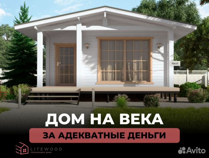 Дом для зимнего/летнего сезонна