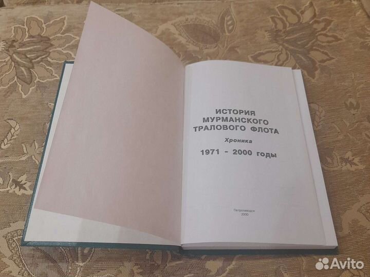 Книга история мурманского тралового флота