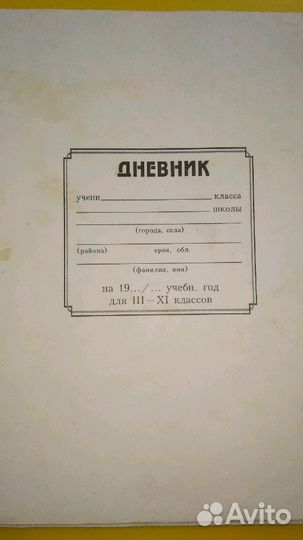 Дневник СССР