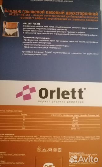 Бандаж грыжевой паховый детский с дками размер М