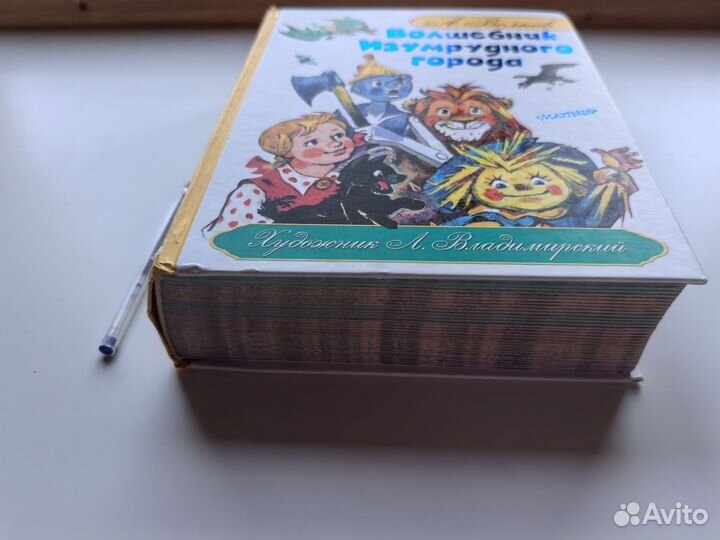 Волшебник изумрудного города Волков Владимирский