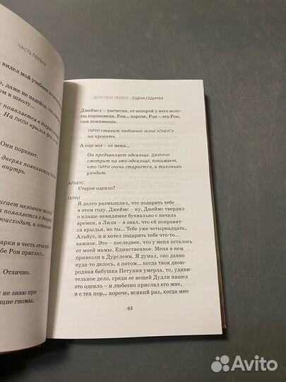 Джоан Роулинг Гарри Поттер и проклятое дитя