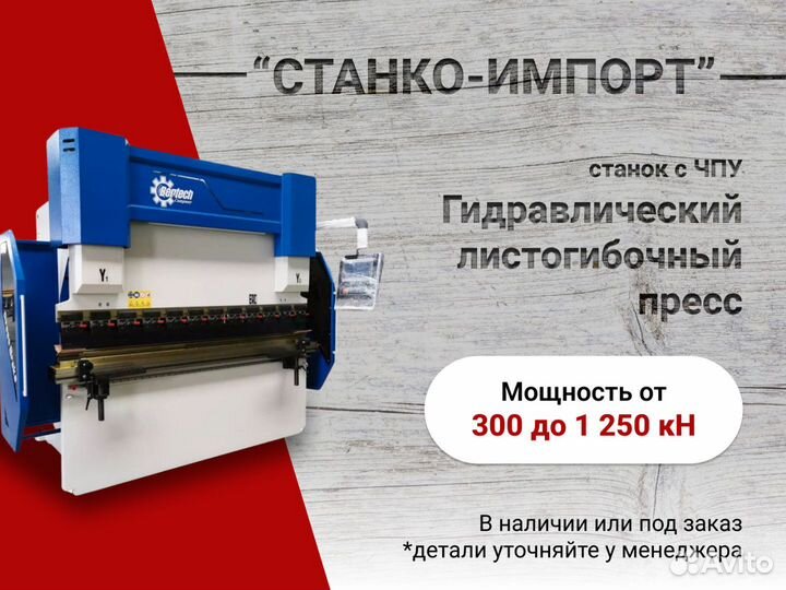 Листогиб гидравлический