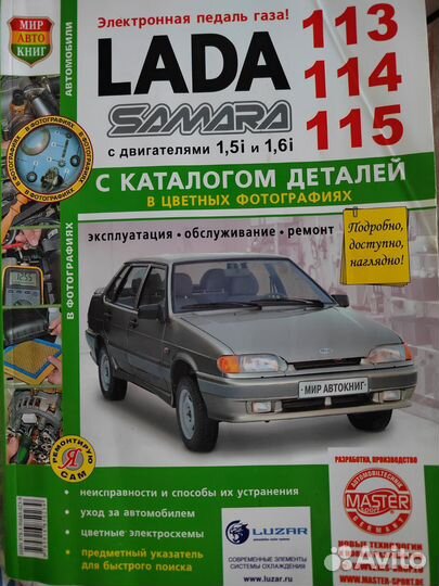 Каталог LADA Samara c двигателями 1,5,i и 1,6i