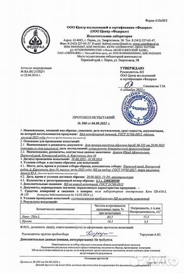 Липовый мёд 2023 (предоставим бесплатный пробник)