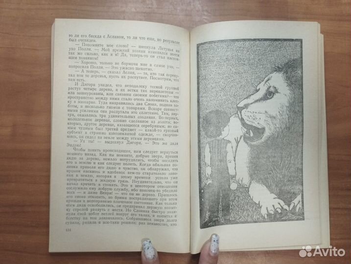 Клайв С. Льюис. Хроники Нарнии. Нарния. Часть I 19