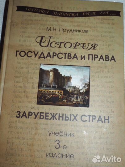 Учебники по Юриспруденции, Праву, Философии