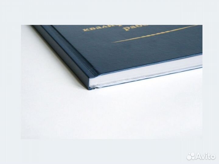 Твёрдый переплёт диплома, брошюровка