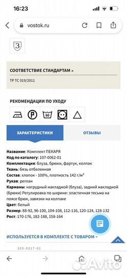 Костюм пекаря восток сервис