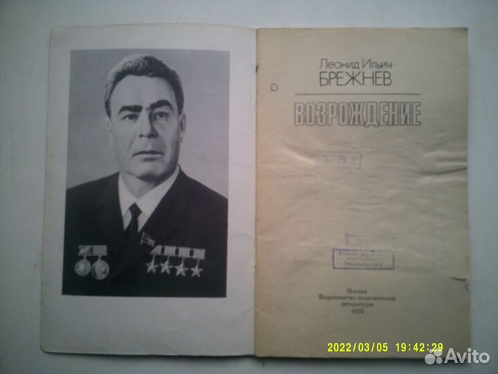 Леонид Ильич Брежнев 