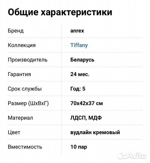 Тумба для обуви