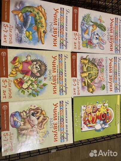 Логопедические тетради учим звуки