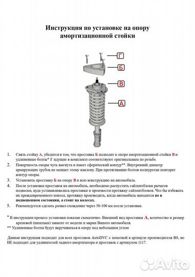 Проставки передних стоек 20мм на Citroen Jumper II