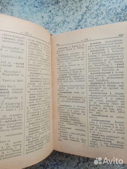 Словари немецкого языка