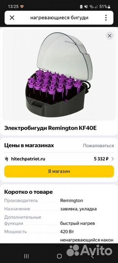 Электробигуди remington