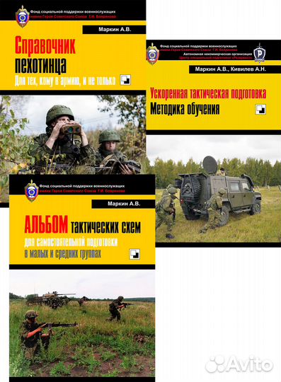 3 книги Андрея Маркина для пехотинца и мобилизован