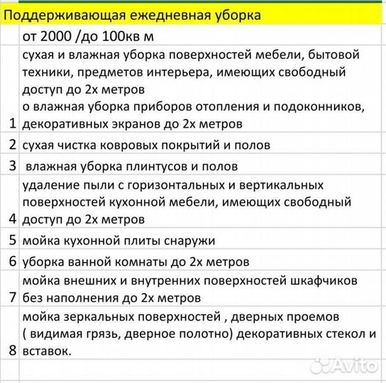 Клининг,уборка,школа,генеральная,повседневная,окна