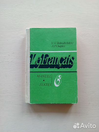 Французский язык, книга для чтения, 6 класс