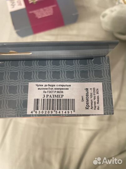 Компрессионные чулки 2 класс 3 размер