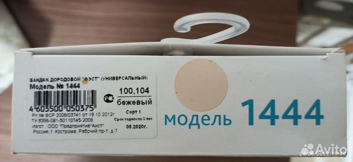 Бандаж для беременных новый