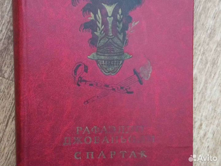 Рафаэлло Джованьоли 