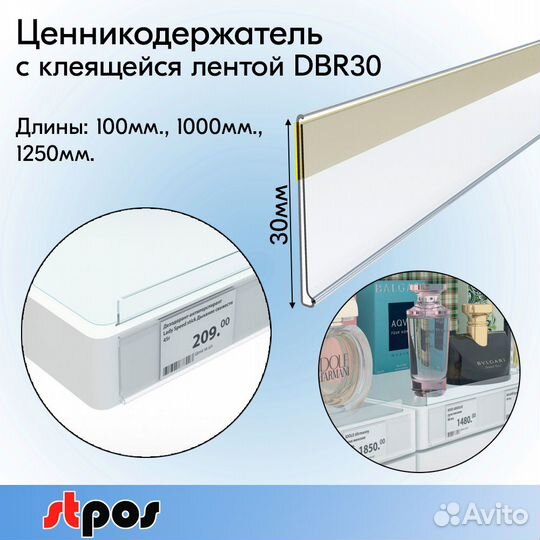 Ценникодержатели с клеящейся лентой DBR