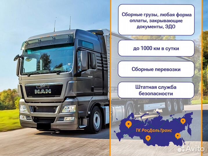 Грузоперевозки быстрая подача от 300км и 300кг