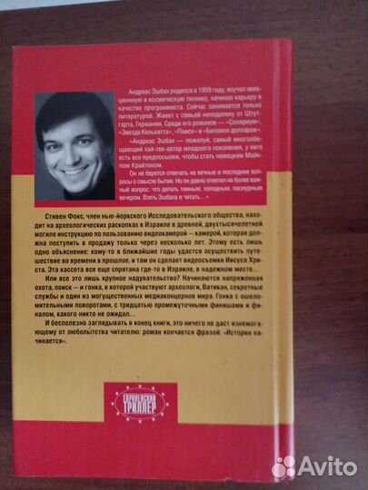 Видео Иисус. Андреас Эшбах