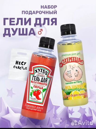 Набор гелей для душа + Подарочный пакет