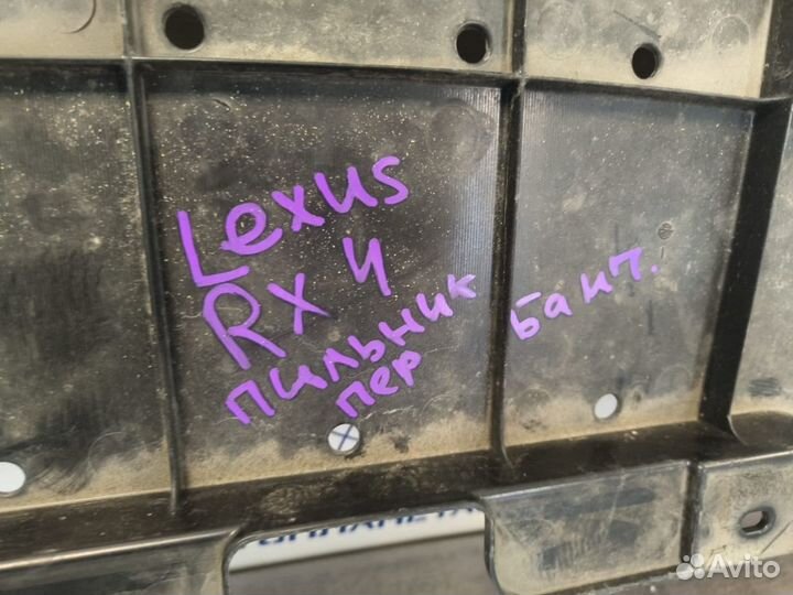 Пыльник переднего бампера Lexus RX 4 2016