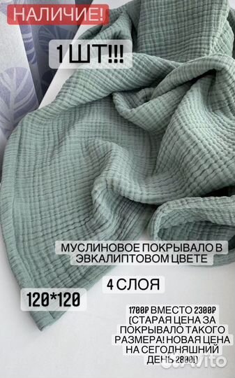 Муслиновое одеяло