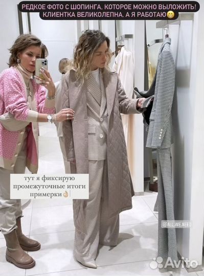 Персональный стилист