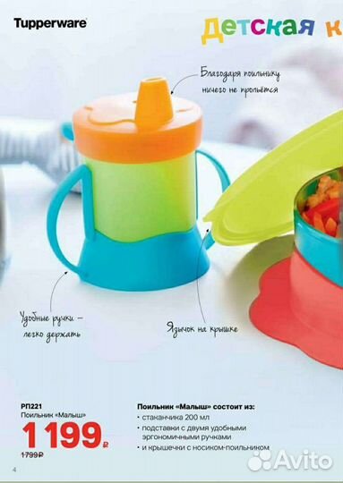 Посуда Tupperware