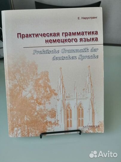 Практическая грамматика немецкого языка