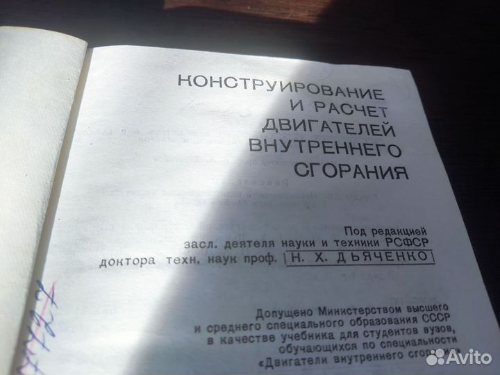 Конструирование И расчёт двигателей внутреннего