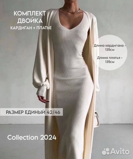 Платье+кардиган