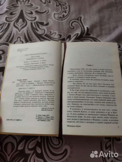 Книга Артур Голден 