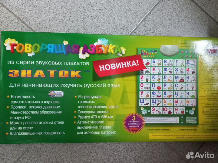 Говорящая азбука Знаток