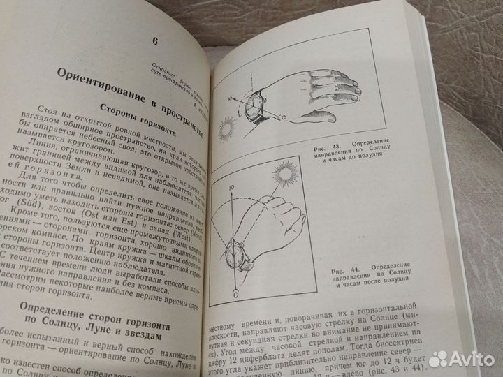 В мире ориентиров. А. Меньчуков