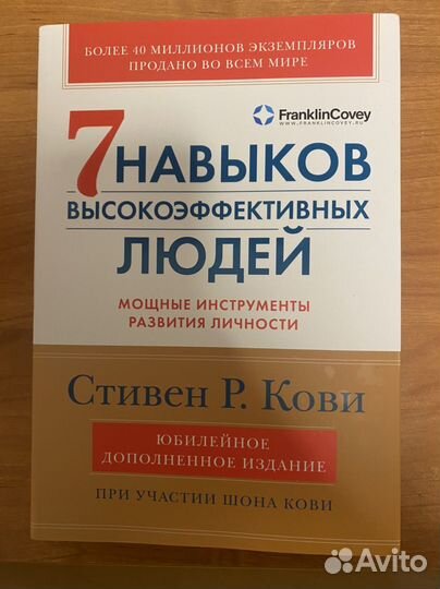 7 навыков высокоэффективных людей